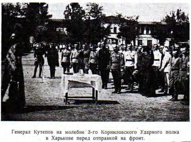 Генерал Кутепов на молебне 3-го Корниловского Ударного полка в Харькове перед отправкой на фронт.