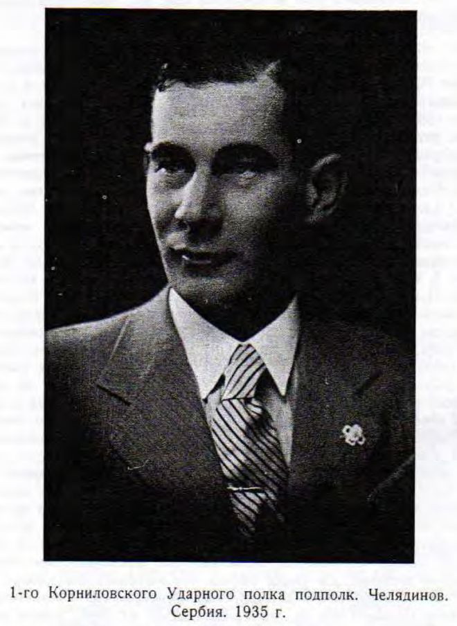 1-го Корниловского Ударного полка подполк. Челядинов.    Сербия. 1935 г.