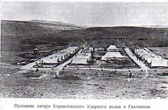 Половина лагеря Корниловского Ударного полка в Галлиполи.
